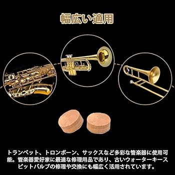 Amazon | 20pcs/セット トランペット コルクパッド 直径約9.5mm